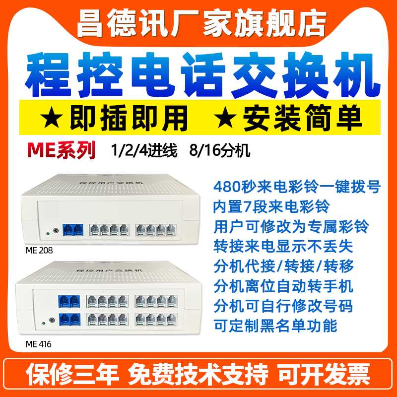 昌德讯ME程控电话交换机1进8出PABX2进8出电话分线器2进16出IV