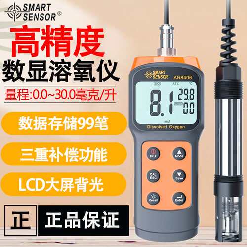 希玛AR8406溶氧仪鱼塘水产8210养殖含氧量测定便携式溶解氧检测仪