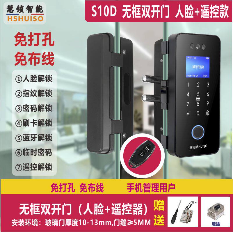 慧锁玻璃门锁指纹锁免开孔单双开门办公室密码刷卡感应智能遥控锁