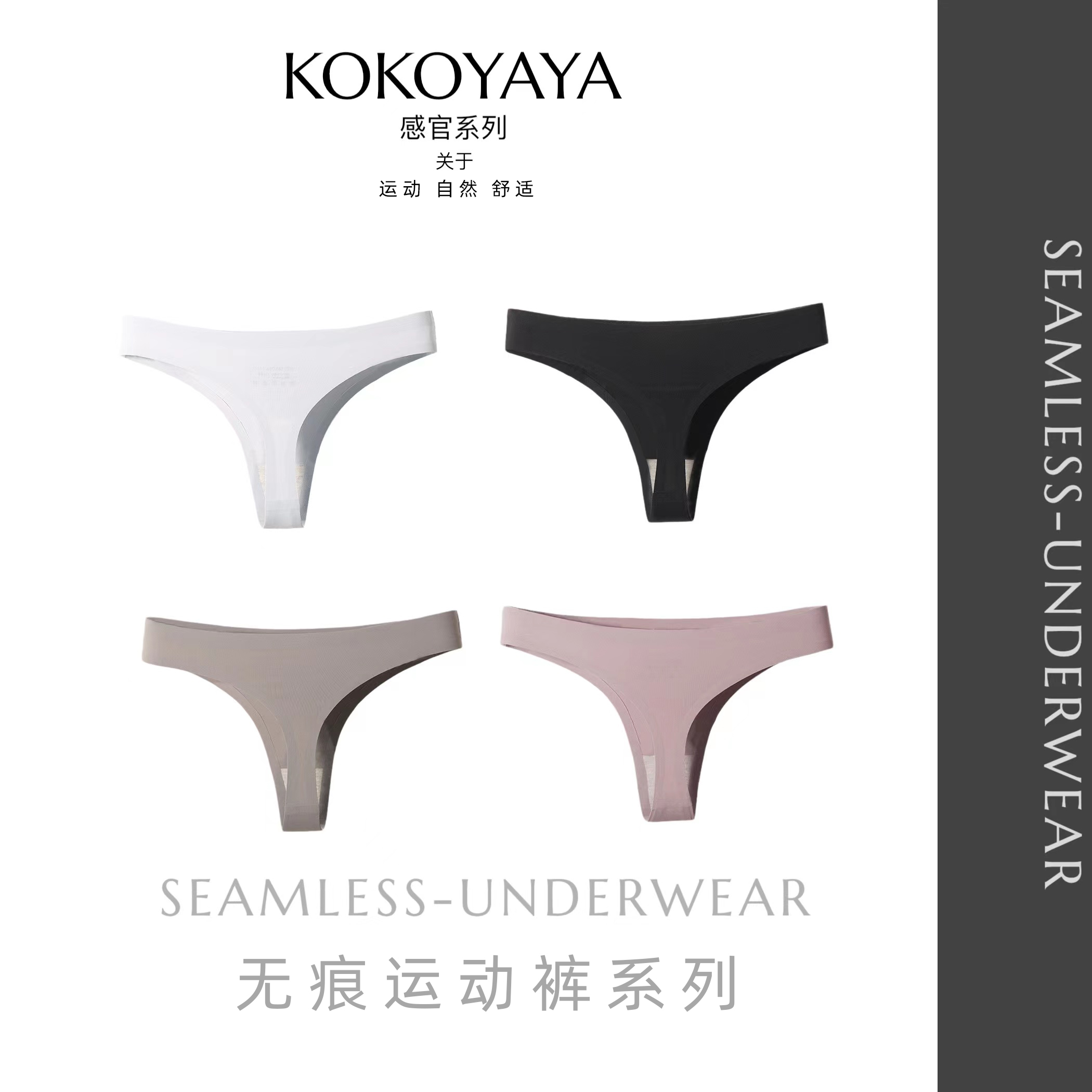 内裤丁字裤kokoyaya超薄