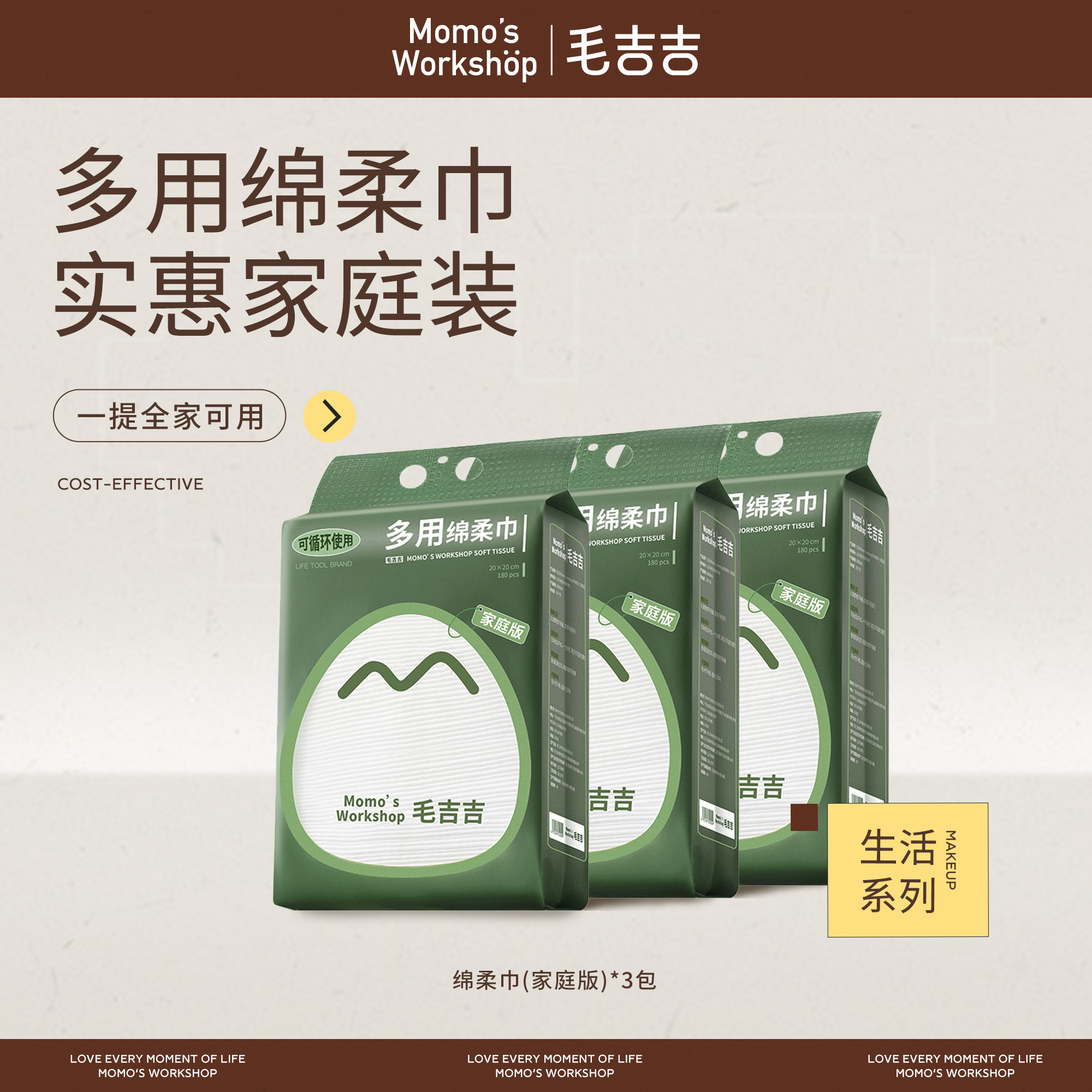毛吉吉家庭装洗脸巾壁挂式洁面巾