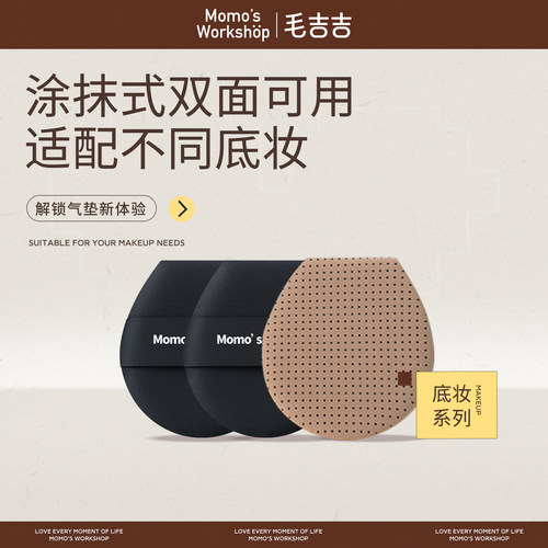 毛吉吉气垫粉扑干湿两用不吃粉