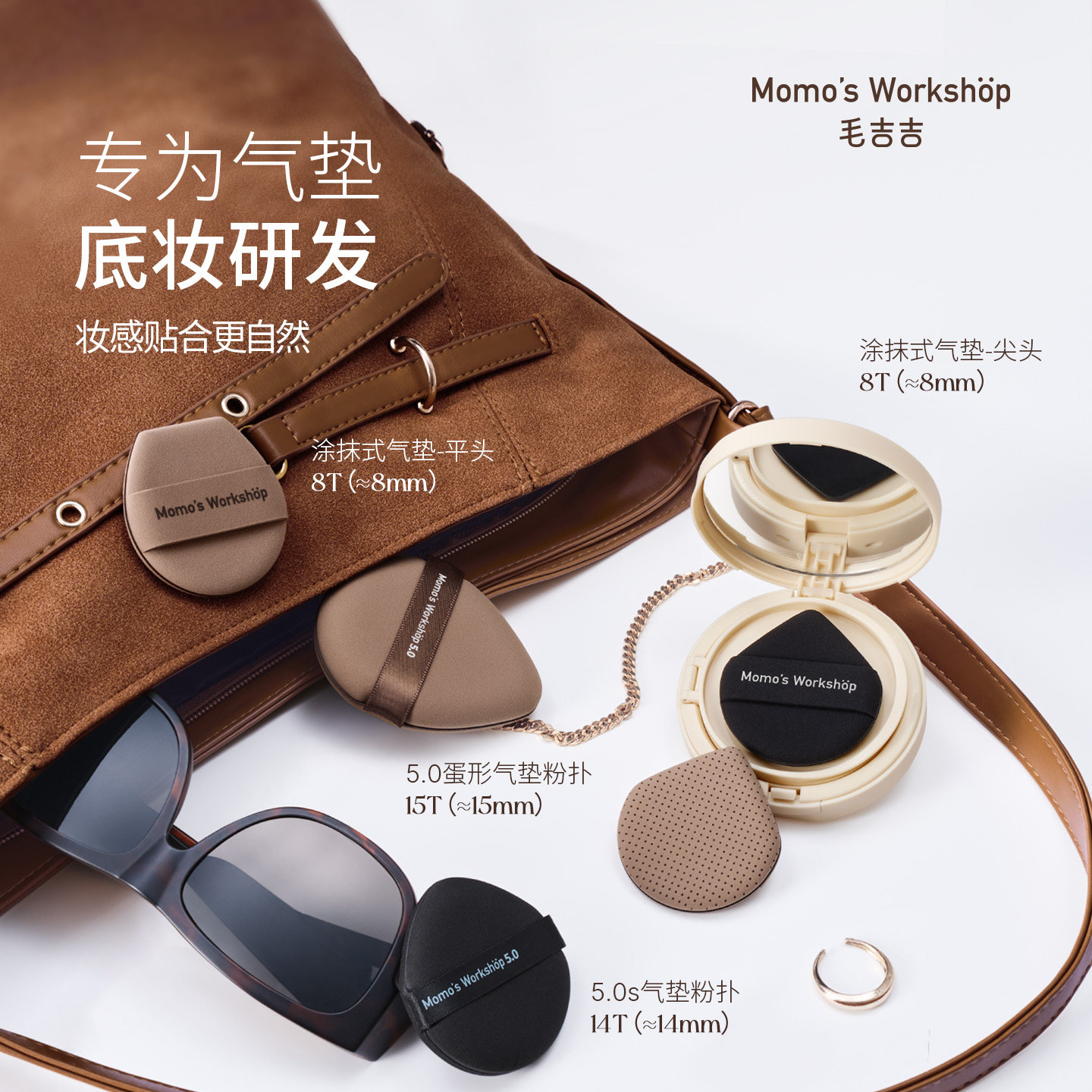 毛吉吉Momo's Workshop气垫粉扑干湿两用遮瑕服帖涂抹式粉底液
