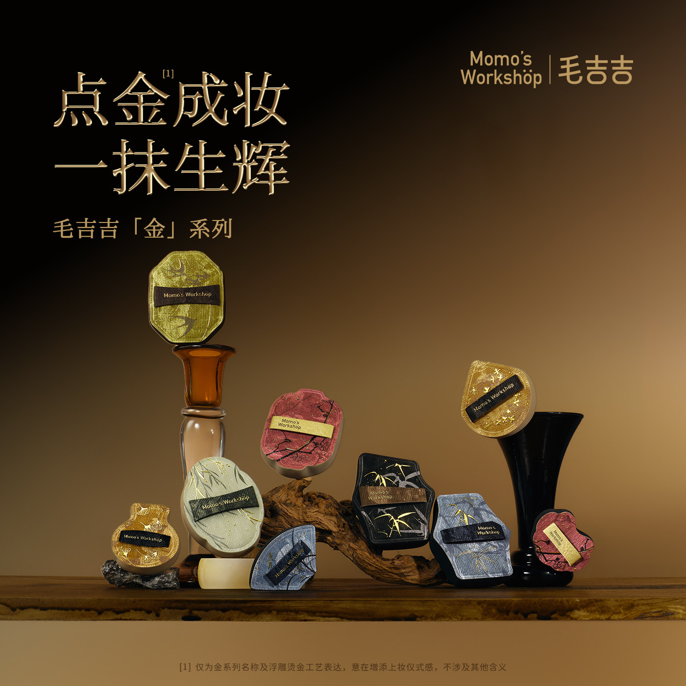 毛吉吉Momo's Workshop金系列粉扑 点金成妆一抹生辉快拍清透妆效,彩妆/香水/美妆工具,美妆蛋/扑/海绵,淘宝优惠券,粉丝福利购,淘宝优惠卷