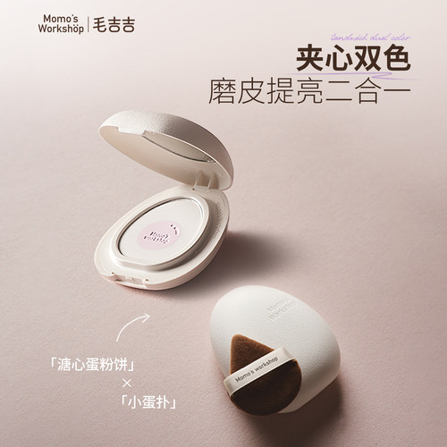 毛吉吉凝光柔雾蜜粉饼