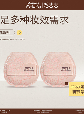 毛吉吉Momo's Workshop玫瑰系列粉扑 超柔软高弹上妆定妆底妆贴肤