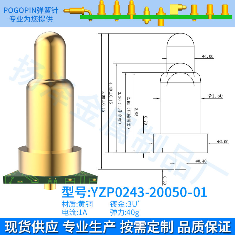 鑫扬泽YZP0243-20050-01铜C3604板上高度4.4镀金3U*12v1a40g2个装,电子元器件市场,测试针/探针,淘宝优惠券,粉丝福利购,淘宝优惠卷