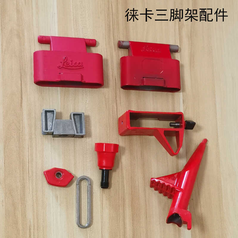 徕卡全站仪三脚架120-9配件齐全