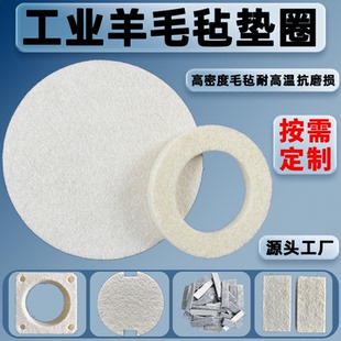 工业羊毛毡密封圈高密度异形背胶吸油耐磨耐高温机械油封毛毡垫圈
