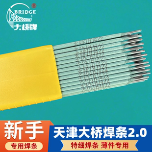大桥焊材J422绿皮焊条特细焊条2.0家用专焊镀锌管薄件薄铁皮焊条