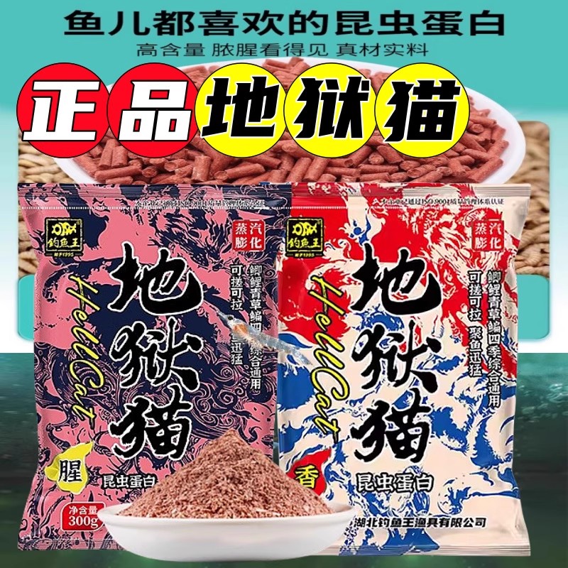 钓鱼王地狱猫鱼饵料通用特浓腥味