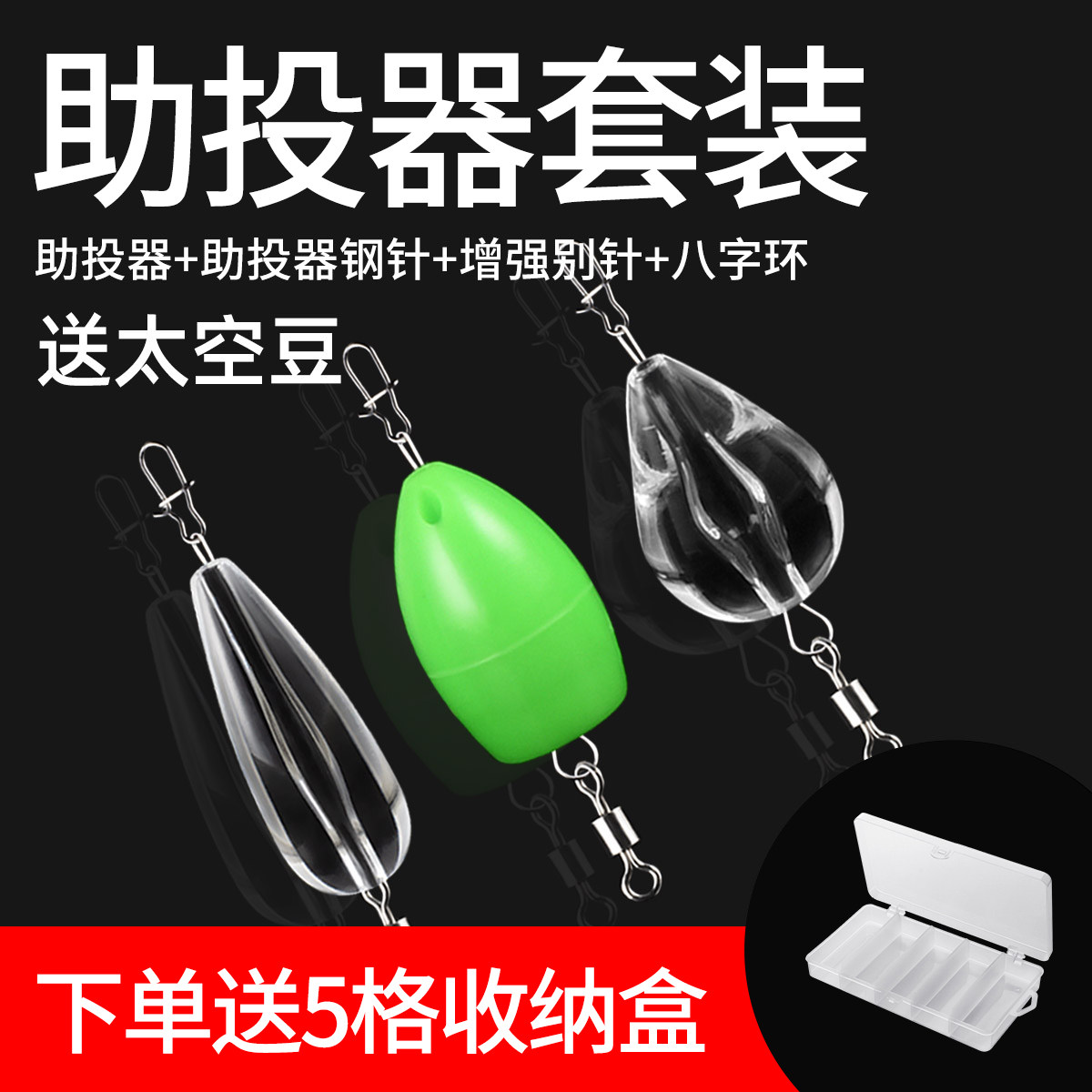 微物助投器远投浮水沉水diy钓组