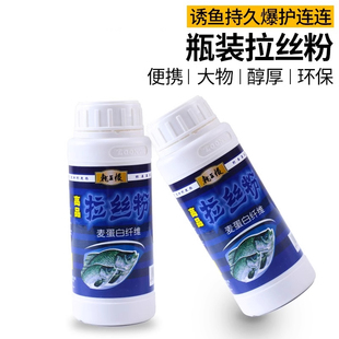 中长细短拉丝粉野钓鲫鲤高效果通用拉大球 袋装 高品拉丝粉瓶装 散装