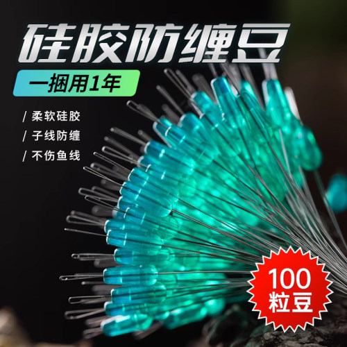 八字环防缠豆硅胶太空豆