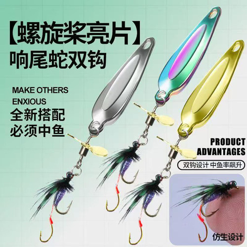 飞蝇钩免助投器仿生路亚饵翘嘴马口微物浮水亮片螺旋桨改装毒蚊钩