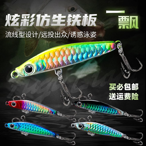 路亚假饵鱼鳞一飘铁板远投克星