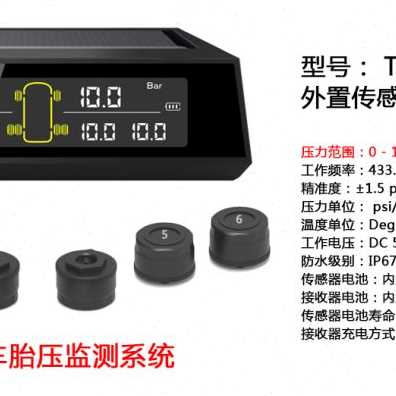 新品车载六轮胎压监测器6轮货车房车厢货车专用胎压检测器外置品