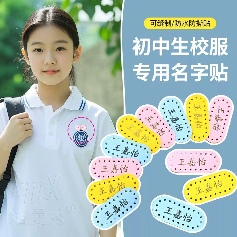 初中学生高中生姓名贴校服专用名字贴缝制款布贴可缝防水标签