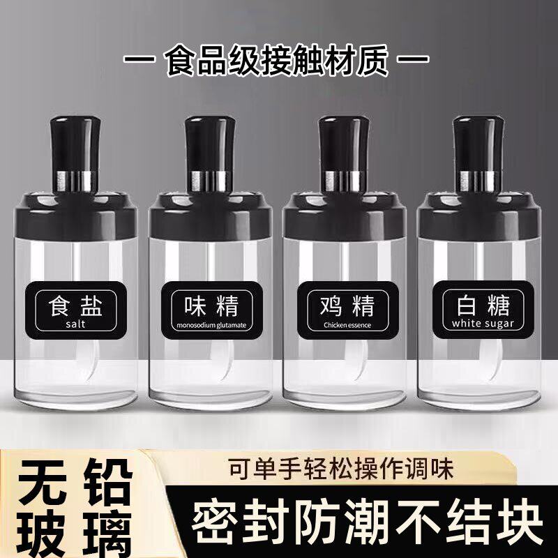 玻璃盐罐调料罐厨房家用密封防潮一体装味精花胡椒香佐料收纳盒子
