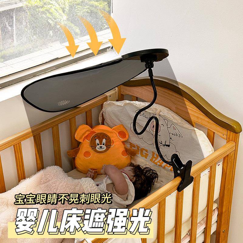婴儿睡觉遮光神器防刺眼新生儿床上通用防太阳灯光遮挡板挡光罩子