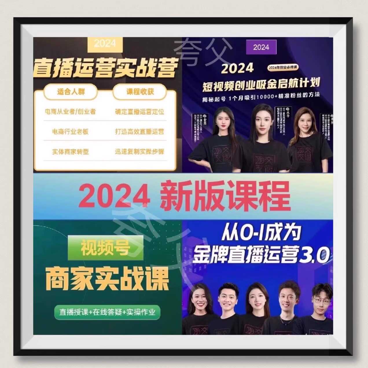 （2024)交个朋友全系课程直播运营话术教学