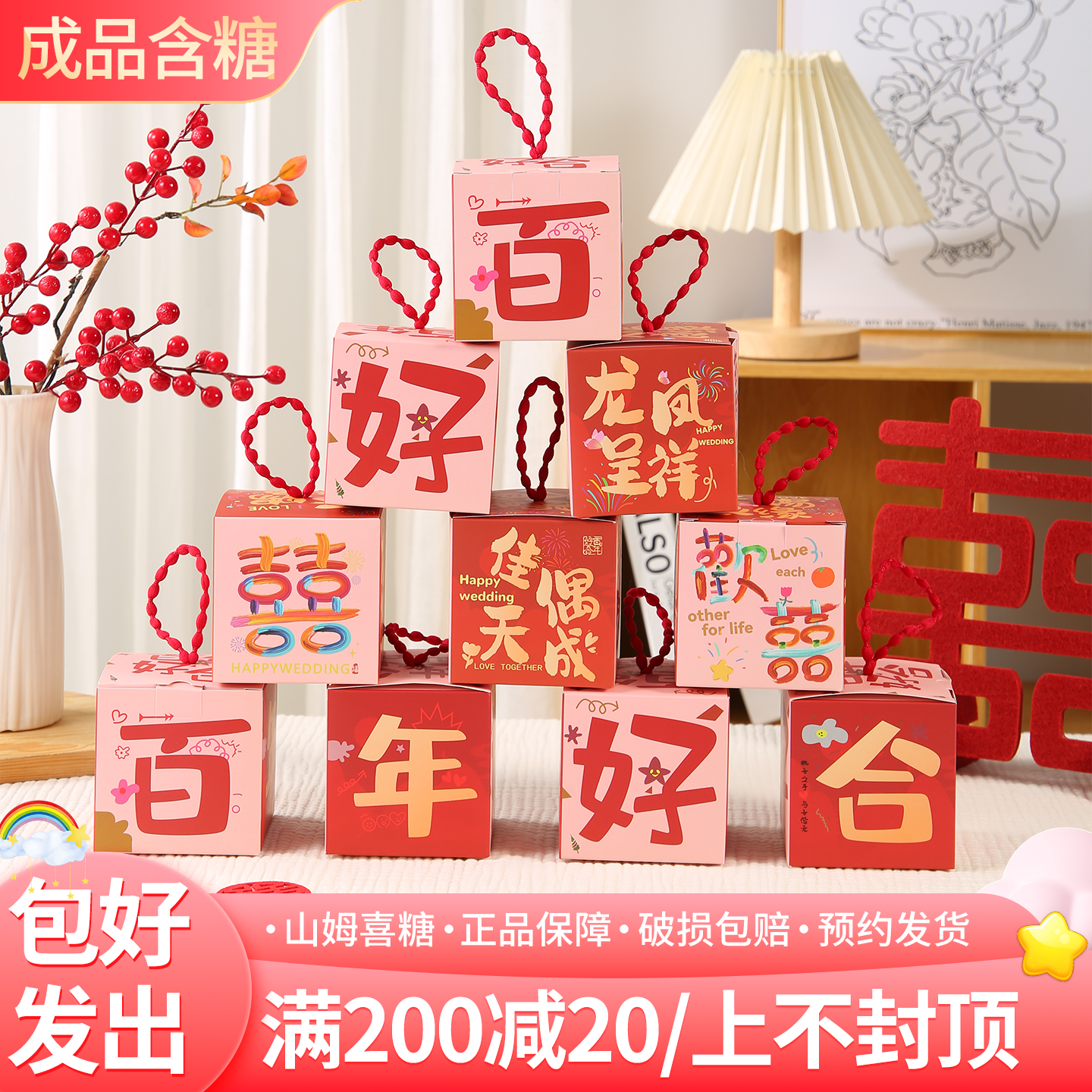 结婚专用山姆喜糖成品礼盒含糖