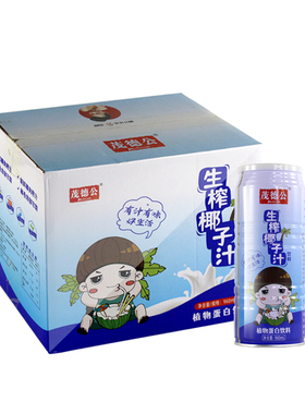 茂德公生榨椰汁整箱大瓶椰汁生榨椰子汁310ml/960ML椰浆椰奶饮料