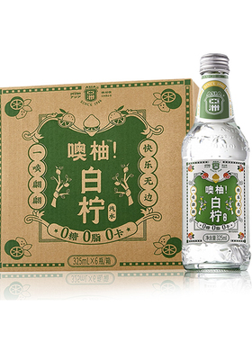 亚洲 噢柚!白柠 汽水西柚柠檬碳酸饮料老广风味整箱12瓶325ml