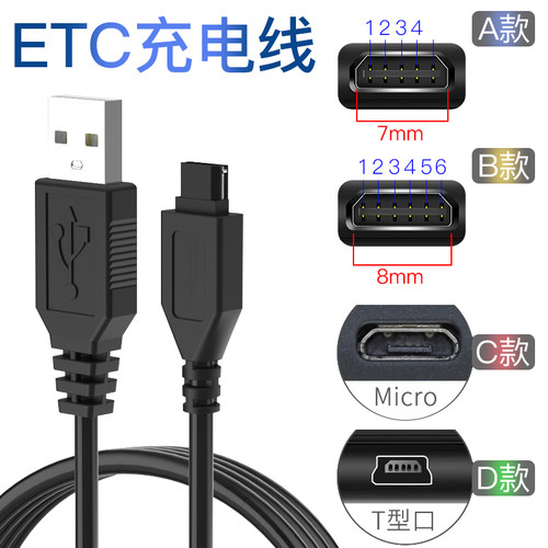 车载ETC数据线适用ETC充电器线