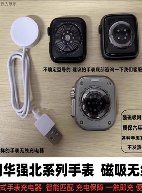华强北手表充电器快充s10/S9/8华北强磁吸无线充S7Ultra充电座usb