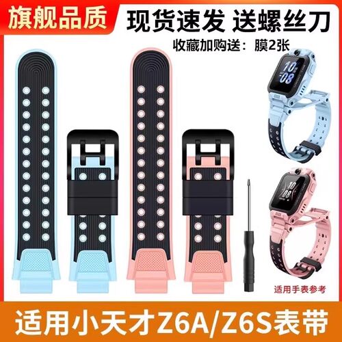 适用小天才z6a手表带z6pro话表带W2123AC专用配件