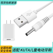 适用KUTA儿童电动牙刷充电线K2 KT02 K3圆孔充电器DC3.5武汉瀚哲