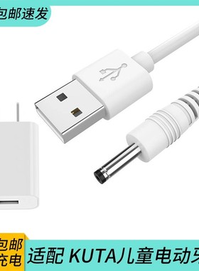 适用KUTA儿童电动牙刷充电线K2 KT02 K3圆孔充电器DC3.5武汉瀚哲