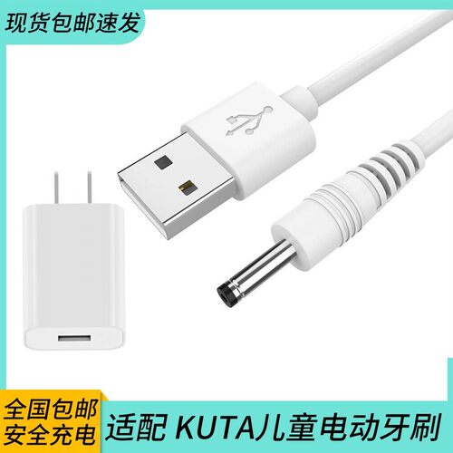 KUTA儿童电动牙刷充电线武汉瀚哲