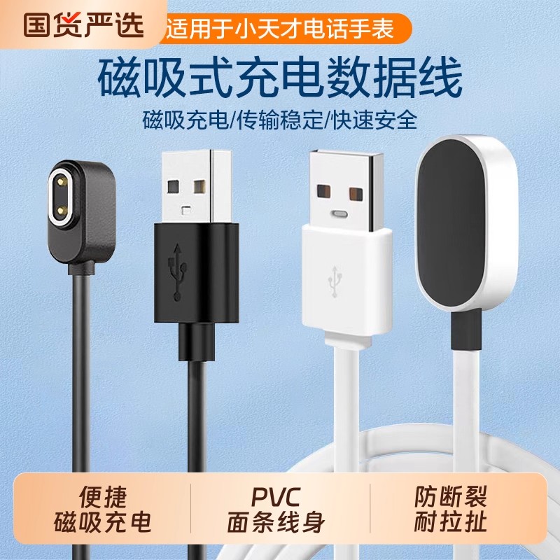 适用小天才电话手表充电线Z5/Z7/Z6巅峰版儿童手表充电器Z1Y/Z2S/Z3D2磁吸数据线Z10/Y02/Q1A底座非原装Z8/Z9