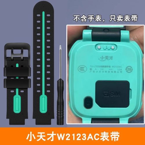 小天才手表W2123AC表带小天才儿童电话手表Q1A硅胶适用D2表带配件