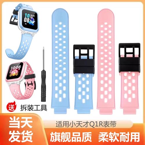 适用小天才电话手表Q1R表带W2027AC儿童替换D1S腕带透气硅胶表带