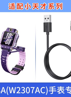 适用于小天才Z8A充电线W2307AC儿童手表充电线专用充电套餐磁吸式充电线