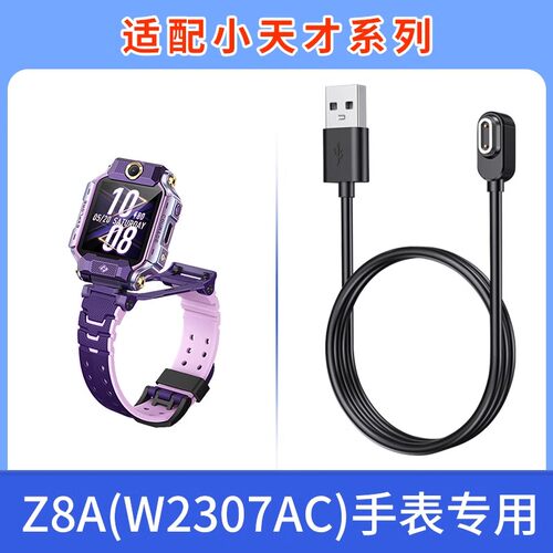 适用于小天才Z8A充电线W2307AC儿童手表充电线专用充电套餐磁吸式充电线