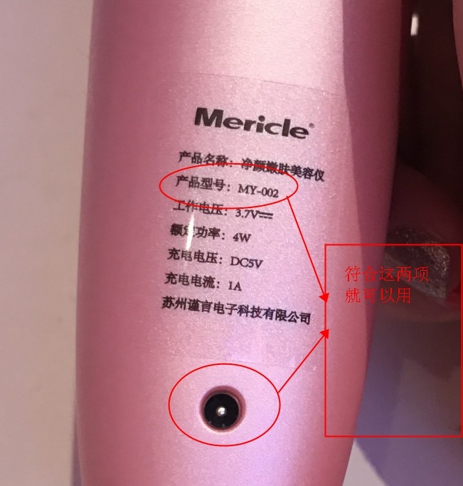 中粤美丽蔻Mericle/MY-002美容仪