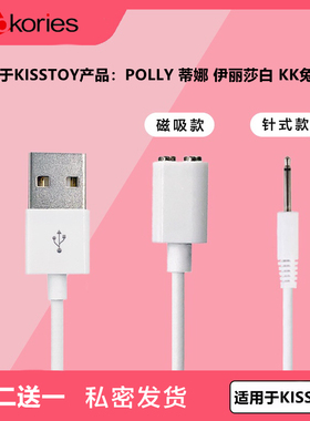 适用于KISS TOY kistoy秒潮 polly plus波莉 蒂娜TINA迷你KK兔cachito失控猫爪伊丽莎白磁吸针式充电线电源器