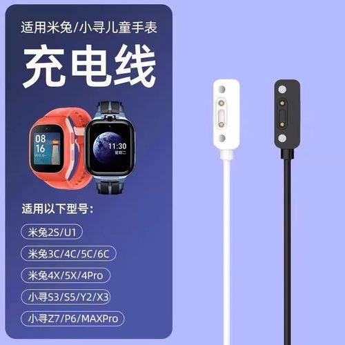 适用小米米兔儿童手表充电线6C/5C/C7A小米4C/4X/2S/4Pro/5X/3C充电器小寻Y2/maxPro/T3/S5/X3磁吸电源线数据
