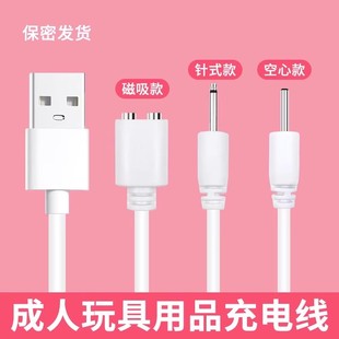 适用小怪兽失控二代杰士邦振动棒点秒潮笔用品磁吸圆口头孔充电线