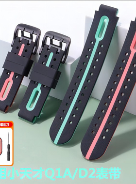 适用小天才电话手表表带D2硅胶Q1A替换D2A儿童表带Q2A手表钢化膜