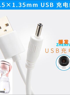 小白熊HL-0952电动吸奶器HL-0851 HL-0682充电器充电线USB线