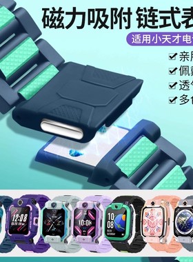 适用小天才电话手表Z6pro表带Z7S儿童磁吸闪扣腕带Z8/Z9/Z10Z6AZ5/Z2Y/D3/D2/Q1A/Q1R/Q1C/Y06/Y7/Y8/Z1S通用