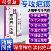 仙怀堂积雪草疤痕膏疤痕增生烫伤剖腹产凹凸伤淡化黑色素沉淀药膏