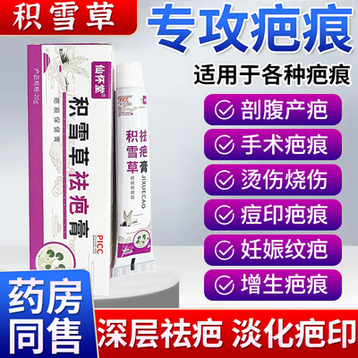 仙怀堂积雪草疤痕膏疤痕增生烫伤剖腹产凹凸伤淡化黑色素沉淀药膏