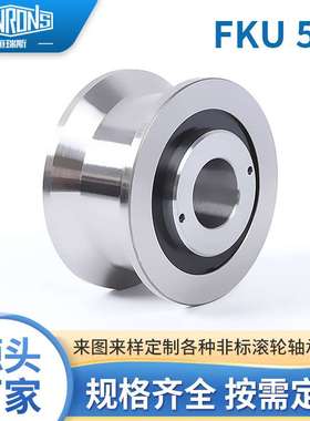 FKU55滚轮轴承 FKU55圆锥滚子轴承 可替代NADELLA纳德拉FKU55轴承