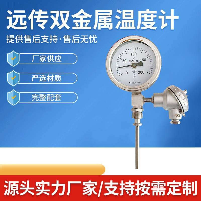 远传双金属温度计WSSP-411 远传温度计信号PT100 工业器械温度计